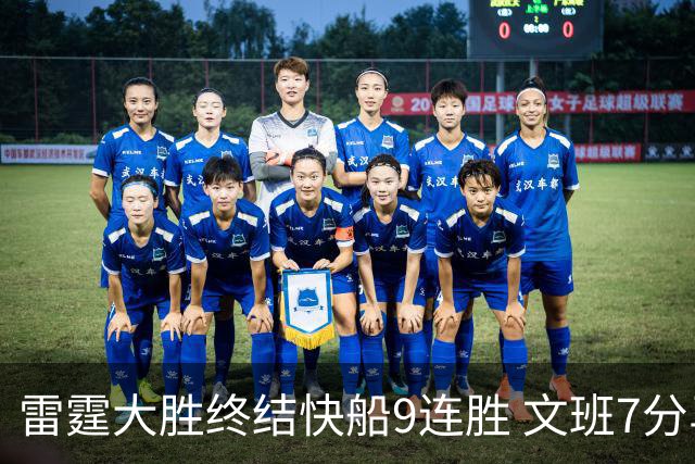 雷霆大胜终结快船9连胜 文班7分马刺再遭3连败